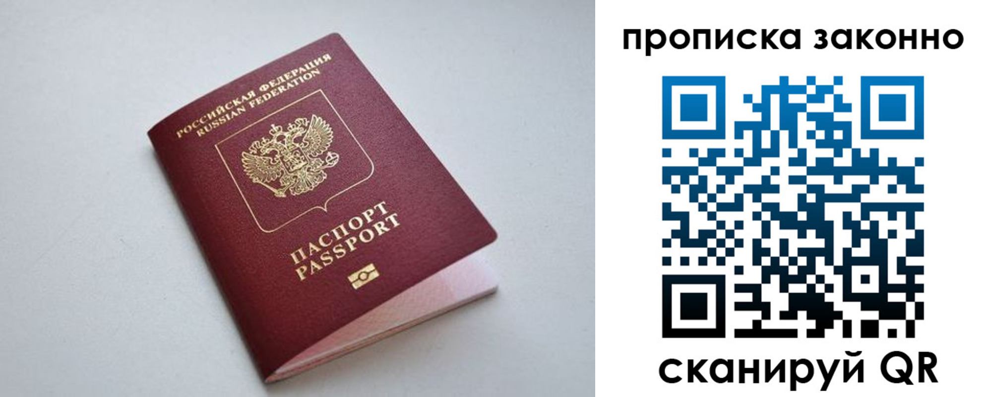 прописка регистрация в Североморске